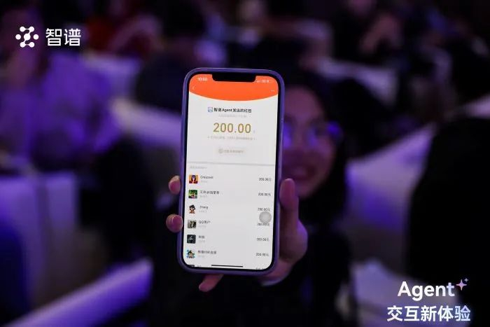 智谱AI Agent发出的红包