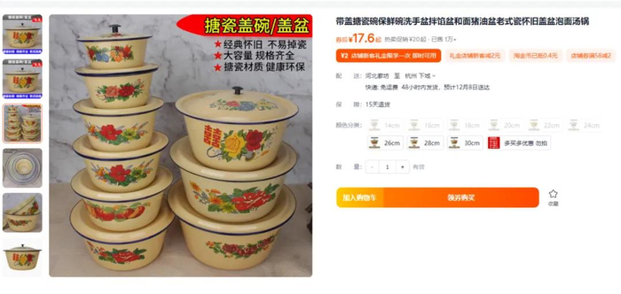 商品信息截图。