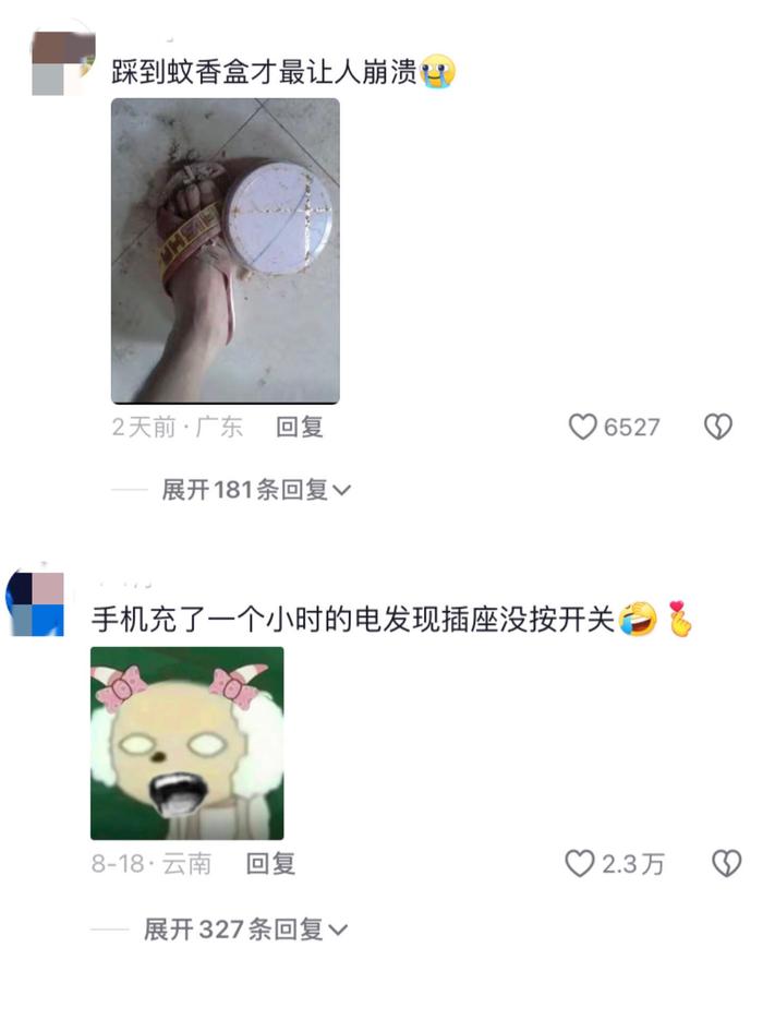 生活中那些让人崩溃的小事 评论区好多事情我都做过