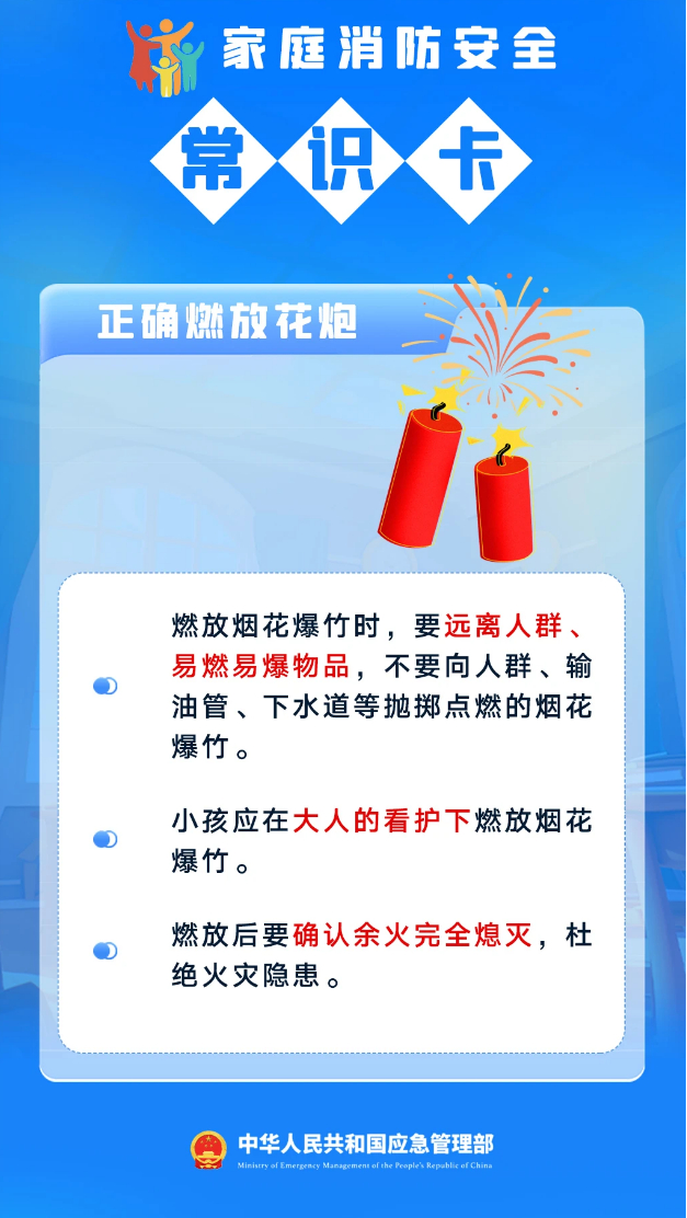 （来源：中华人民共和国应急管理部）