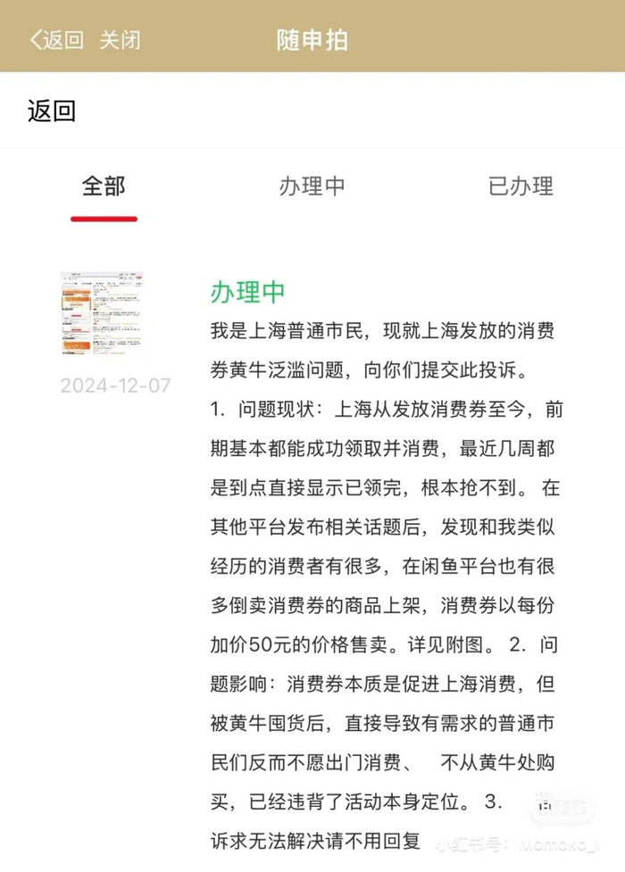网友晒出已在随申办上提交投诉的截图 图片来自网络