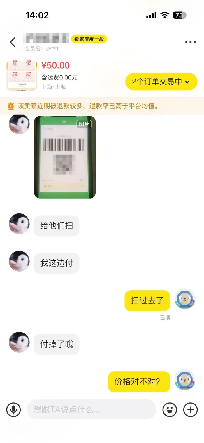 记者拍下商品并支付后，卖家将付款码发给记者