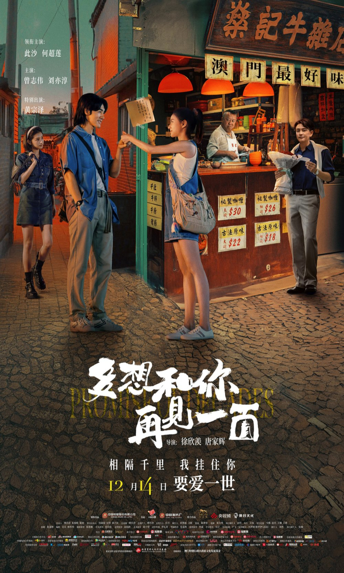 《多想和你再见一面》海报