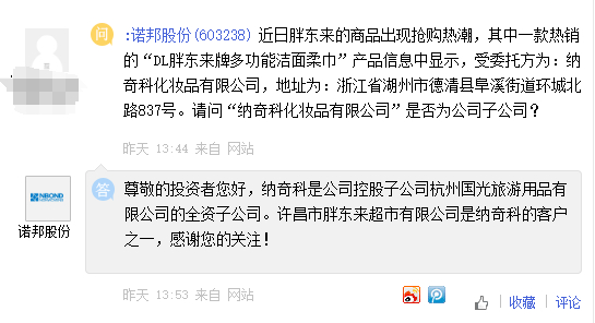 图片来源：上证e互动官网截图