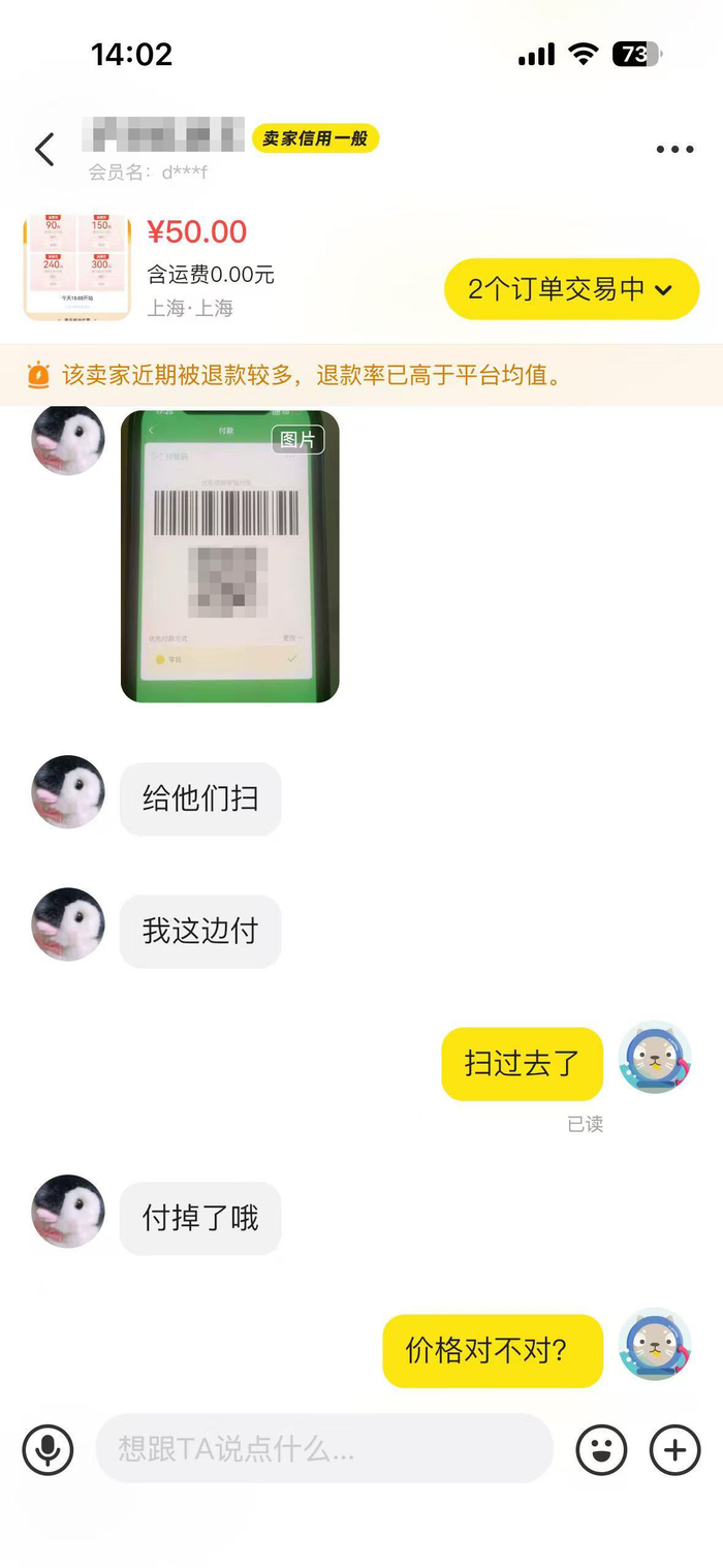 记者拍下商品并支付后，卖家将付款码发给记者。澎湃新闻记者 徐亦嘉 图