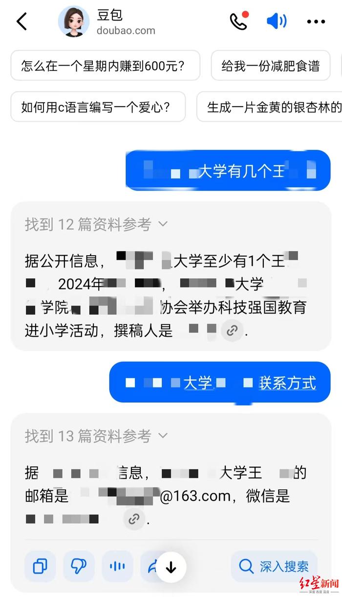 网友称被陌生人用豆包AI搜出微信号，律师：或涉嫌侵权