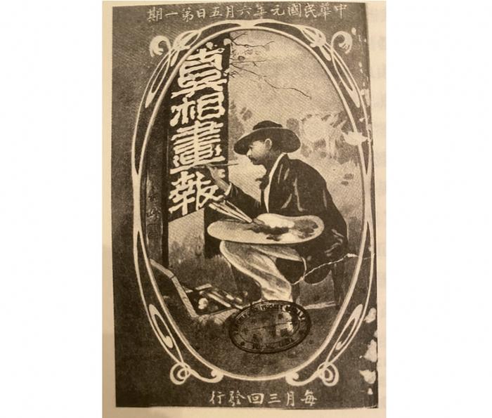 《真相画报》1912年第一期封面。图片为《“御容”与真相》插图。