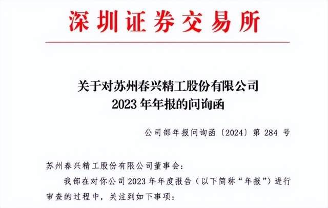 负债高企的春兴精工：业绩下滑，实控人孙洁晓涉嫌侵占公司资产