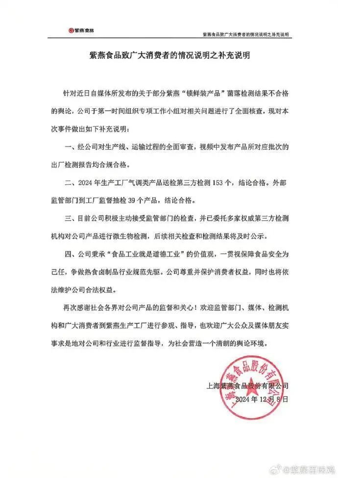 图源：紫燕百味鸡官微