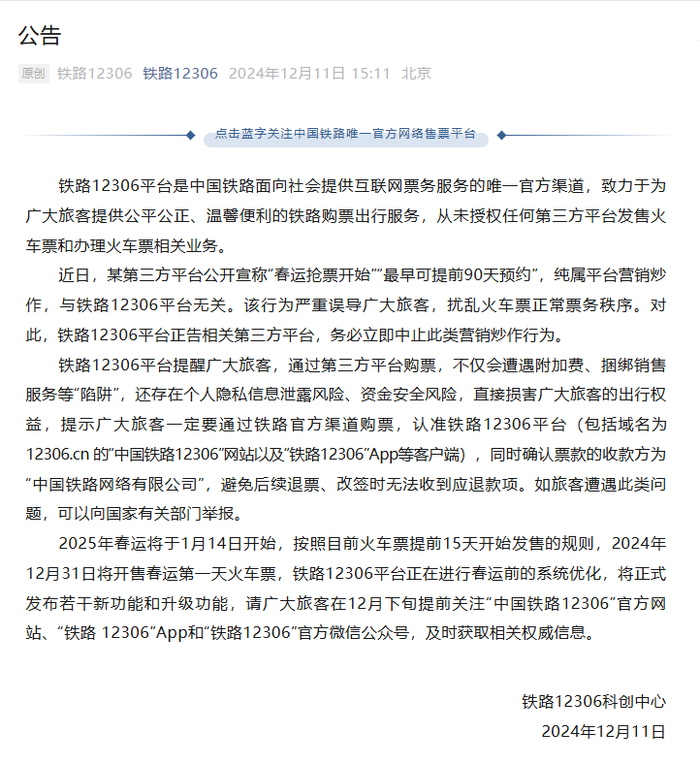来源 “铁路12306”微信公众号