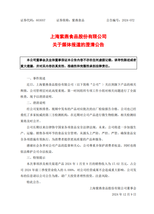 上海证券交易所官网截图
