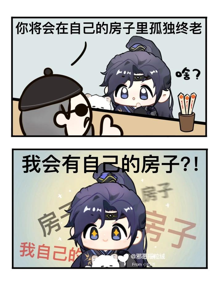 我会有自己的房子？