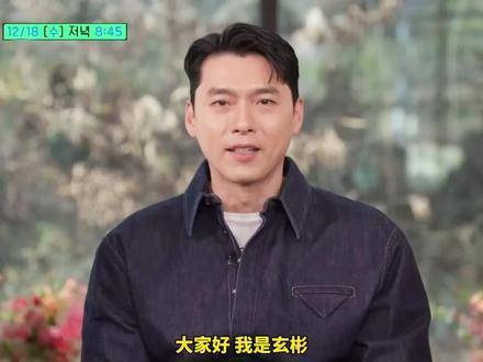 之前孙艺珍出演,这次轮到了玄彬,已经很久没有看到玄彬参加综艺节目了