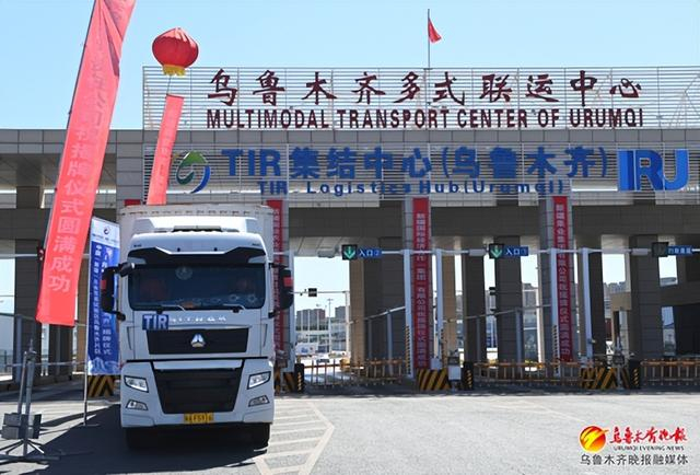 　　在乌鲁木齐多式联运中心TIR集结中心（乌鲁木齐）入口处，TIR货运车辆装载集装箱货物准备前往目的地。资料图片