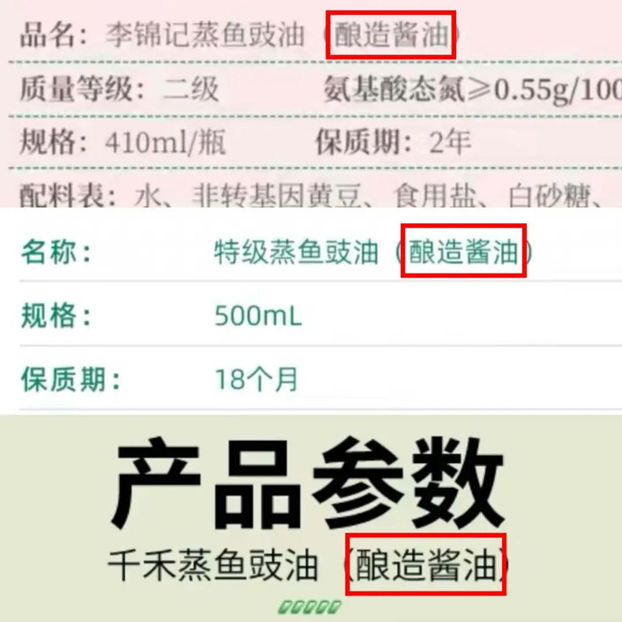 图源：淘宝 李锦记官方旗舰店；海天官方旗舰店；千禾旗舰店