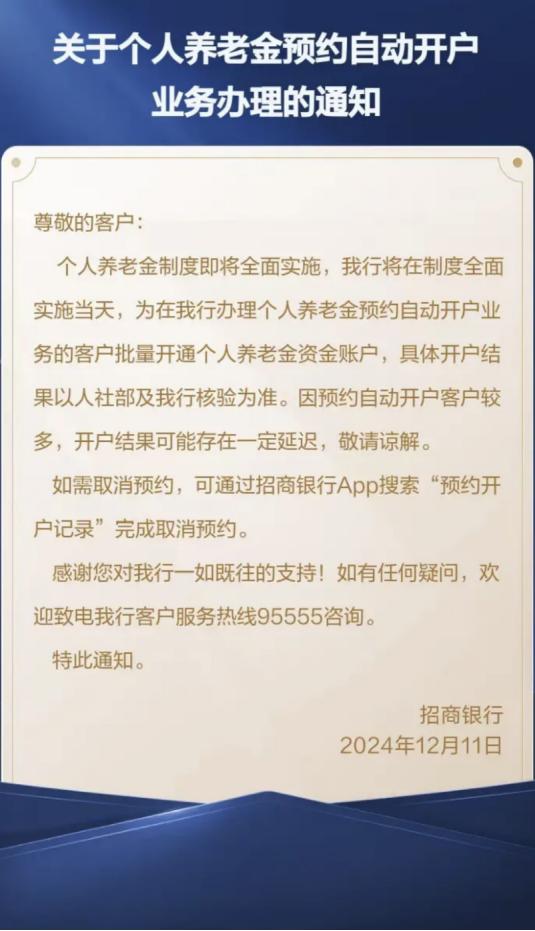 个人养老金制度将全面开闸,已有银行发布通知 个人养老金制度将全面开闸,已有银行发布通知