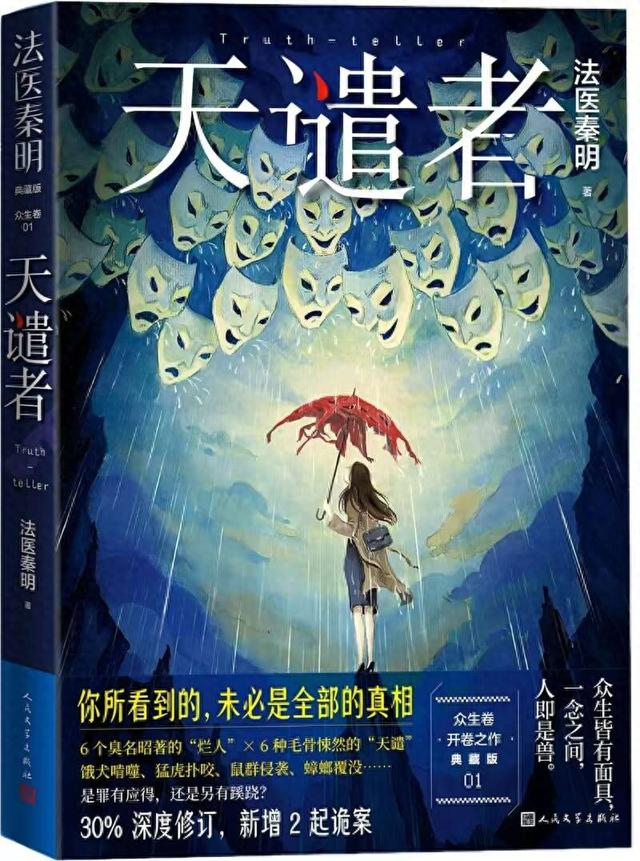 《天谴者》书封。人文社供图