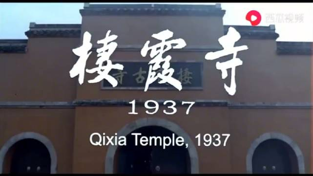 老电影《栖霞寺1937》,编剧郑方南,传真法师,导演郑方南
