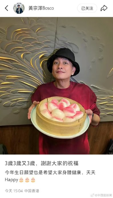 黄宗泽庆生吃寿桃包|黄宗泽|庆生|寿桃包_新浪新闻