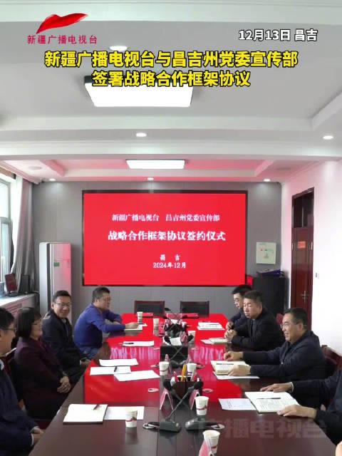 昌吉电视台图片