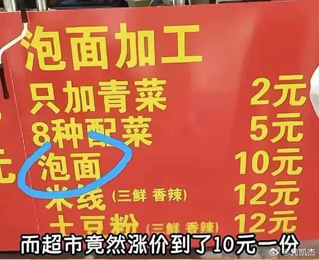 最近，济南大学泡面事件在网上闹得沸沸扬扬，吸引了许多网友的关注热议-第3张图片-香港亚特