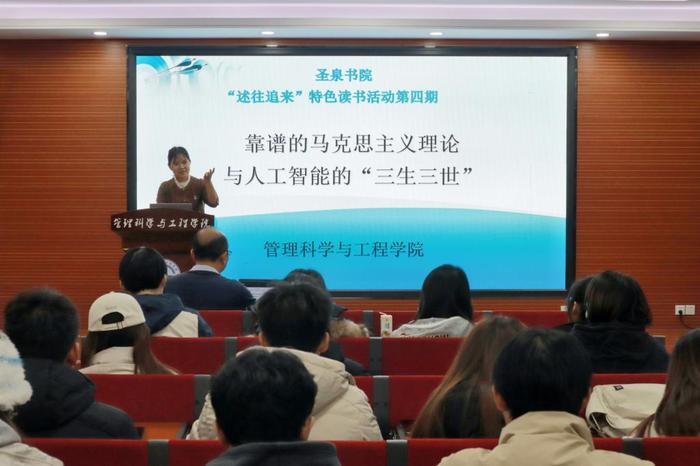 山东财经大学管理科学与工程学院举办第四期“述往追来”特色读书会