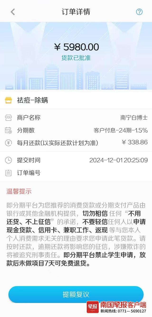 小陈向“即分期”平台提供学生证明后，平台仍继续发放贷款，相关条款写明“禁止学生申请”。 受访者供图