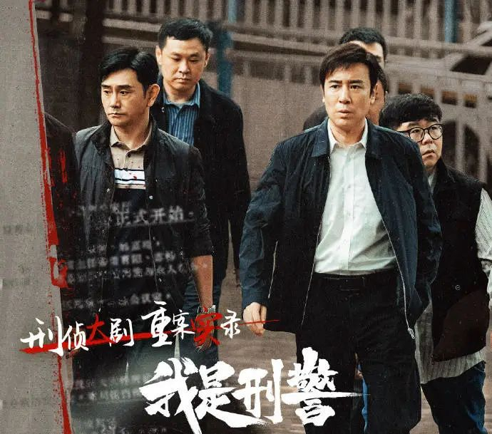 《我是刑警》热度高、于和伟稳定发力|于和伟|秦川|刑警_新浪新闻