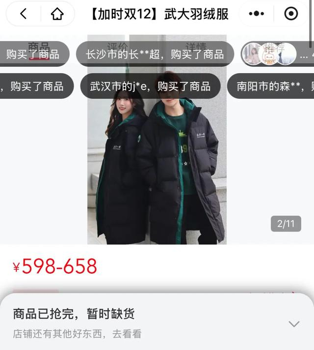 图源：“武大官方文创店”小程序