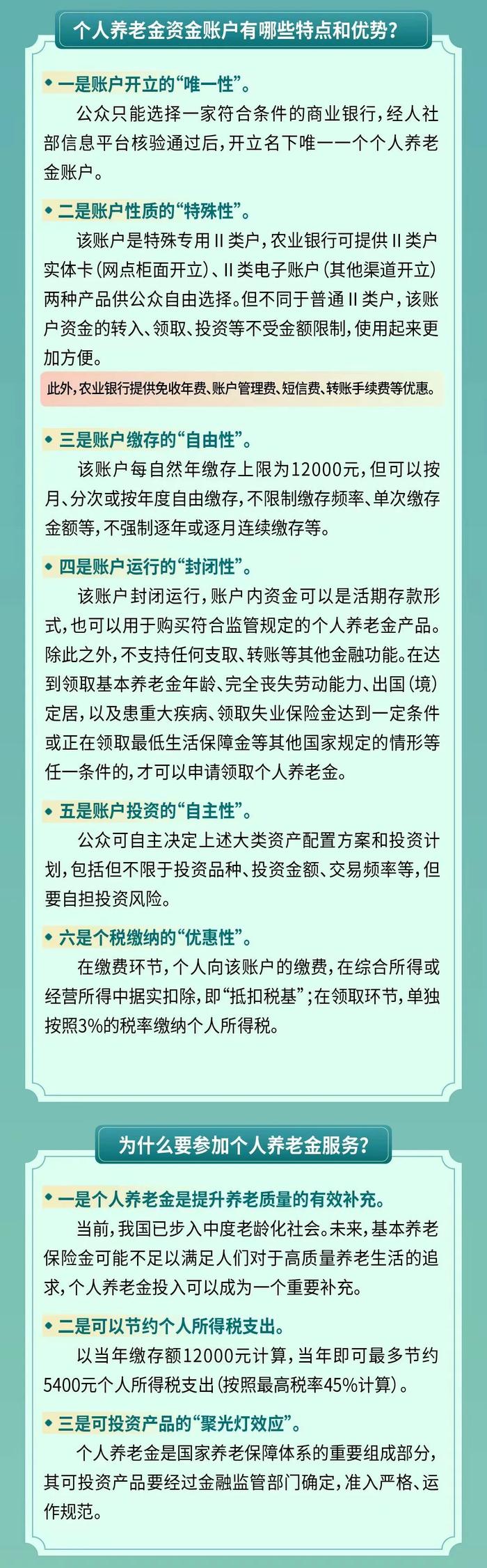 事关养老金!农业银行全面启动