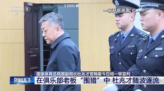 央视：杜兆才受贿案今日将在武汉市中级人民法院一审宣判