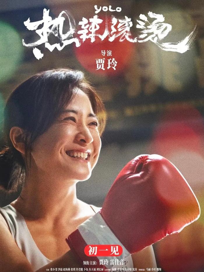 2024女性影视作品百花齐放???? 热辣滚烫——一切来得及 记得爱自己