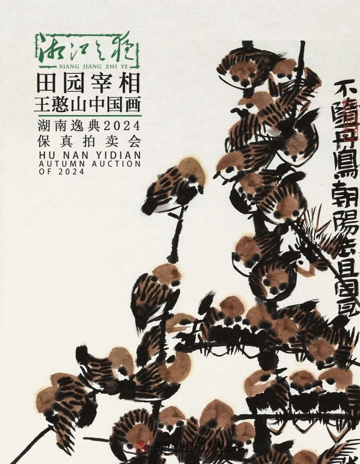 王憨山专场拍卖的16幅花鸟精品将提前预展