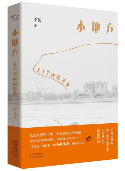 《小地方》，李昊，陕西人民出版社，饕书客，2024-9，ISBN: 9787224154344