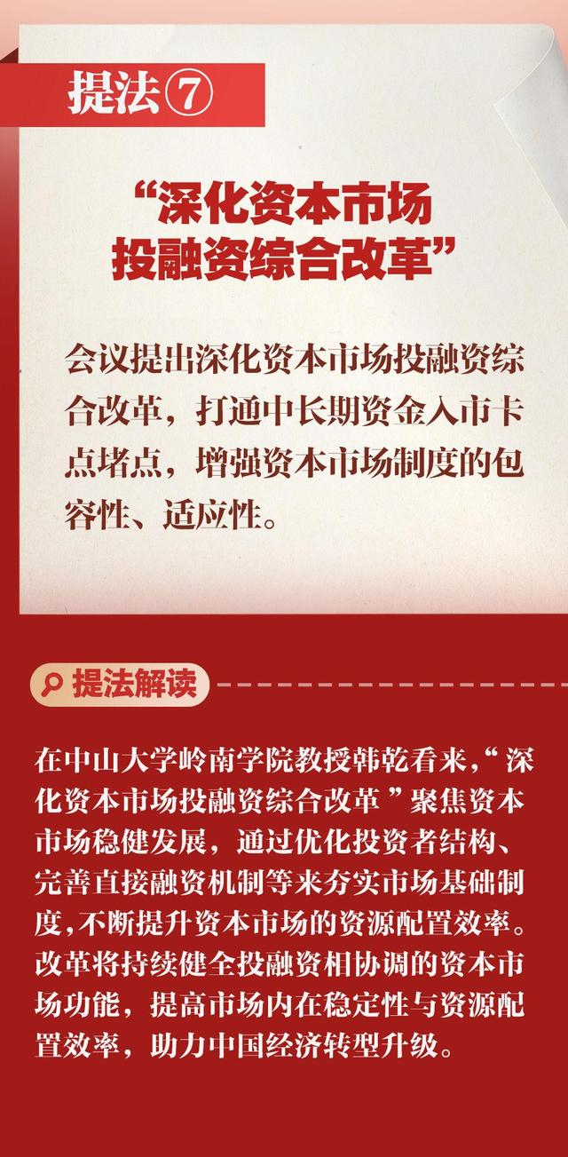 注重投融资相协调 引导长钱向“新”集聚