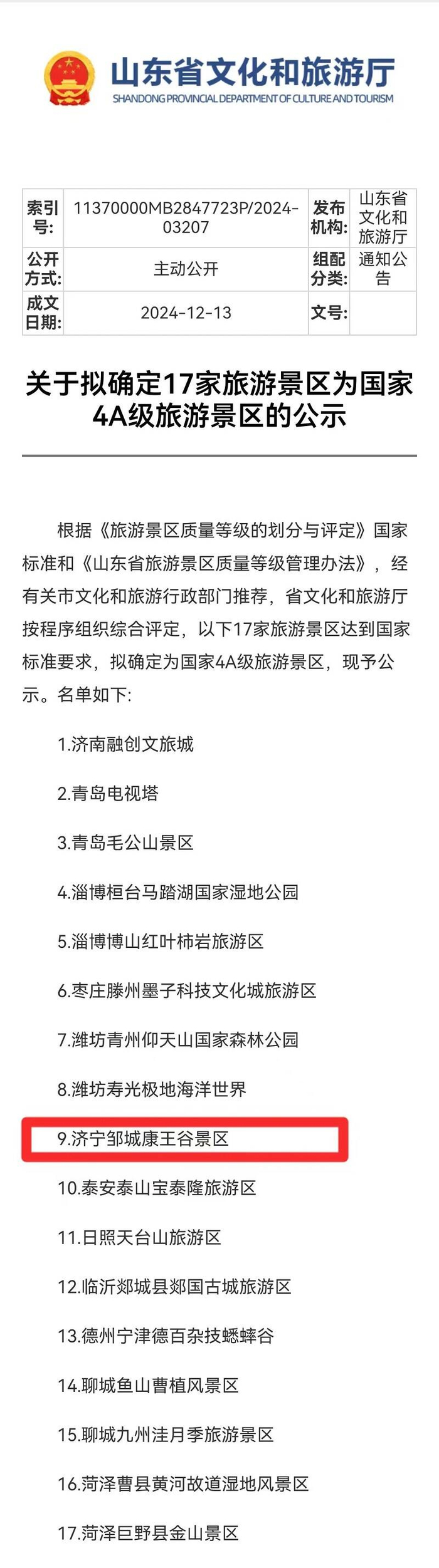 邹城拟新增一家国家4a级景区|旅游景区|济宁市|山东省_新浪新闻