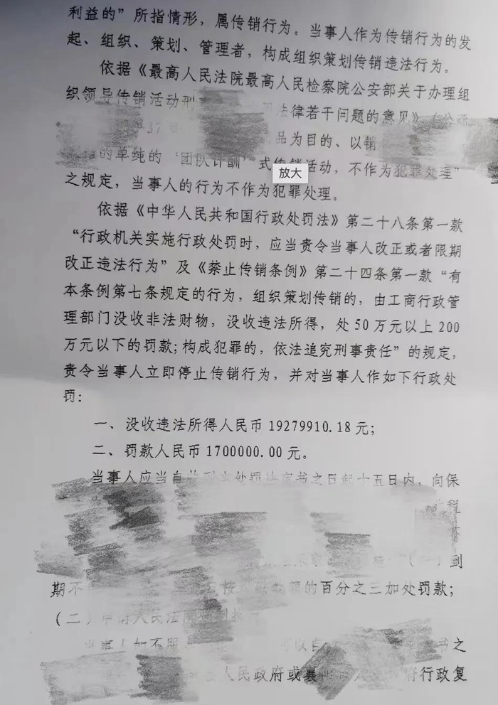 知情人士提供的处罚决定书。图源：上游新闻