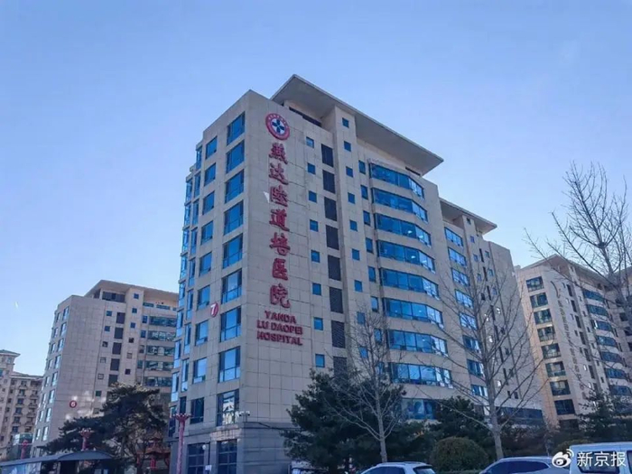 位于河北燕郊的燕达陆道培医院 图源：新京报