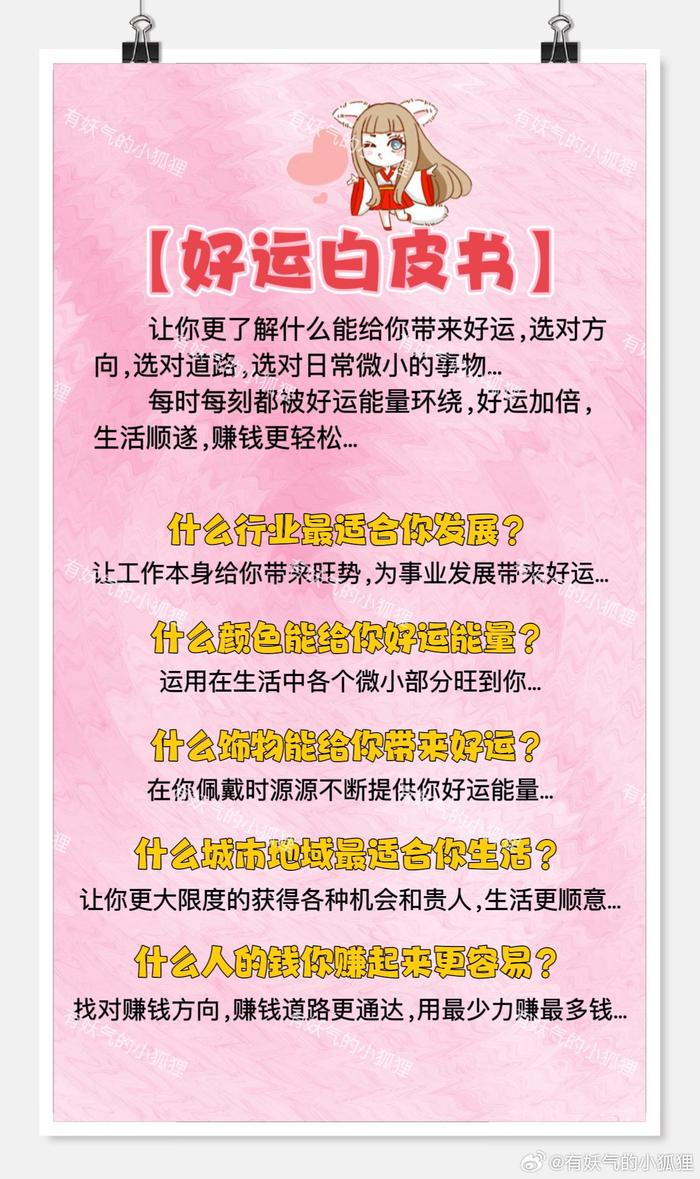 好运白皮书