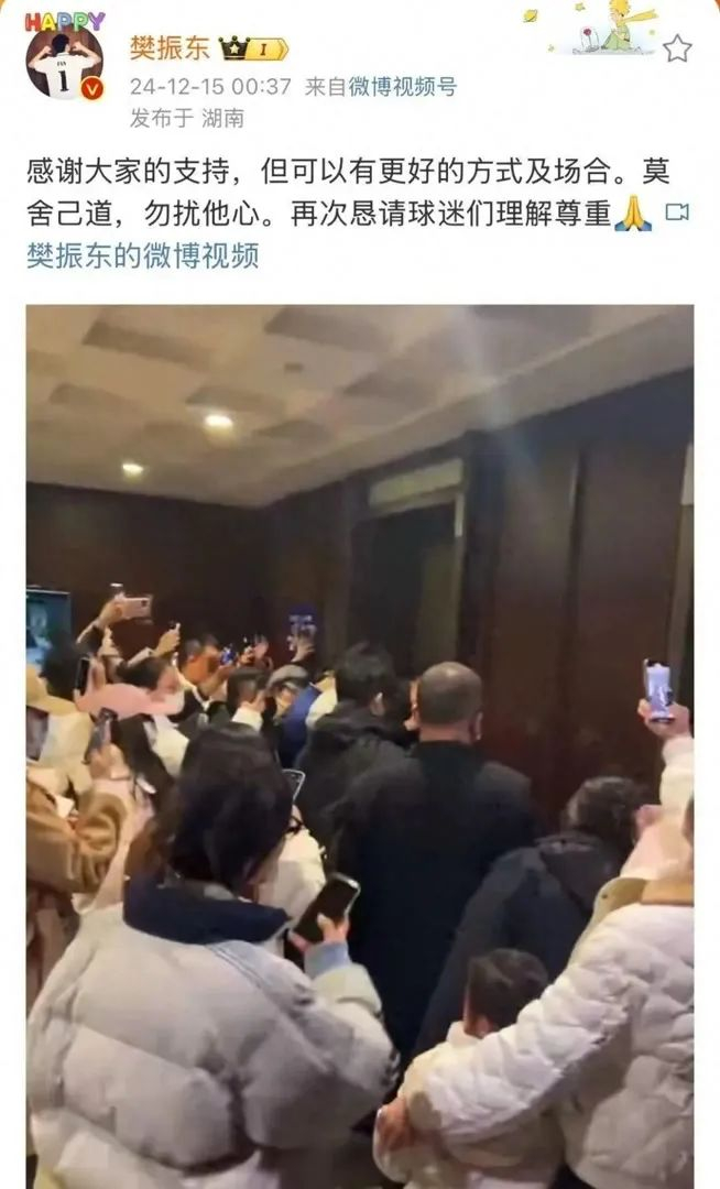 樊振东被围堵拍照。微博截图