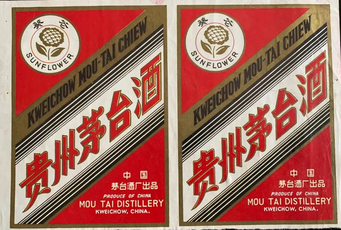 ▎“葵花牌”酒标