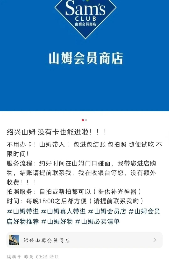 图源：山姆小屋