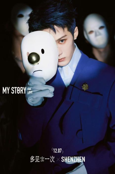 檀健次“多见一次”巡演海报。受访者供图