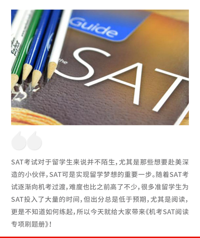 还在到处搜集SAT官方阅读题库?这份《机考SAT阅读专项刷题册》可别错过了!__财经头条__新浪财经