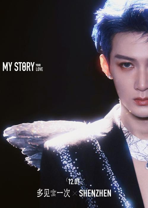 檀健次“多见一次”巡演海报。受访者供图