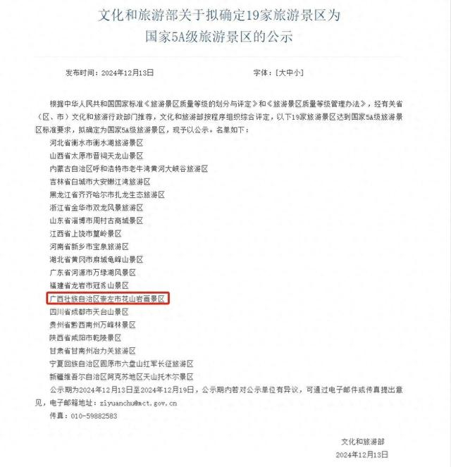 文化和旅游部网站截图。