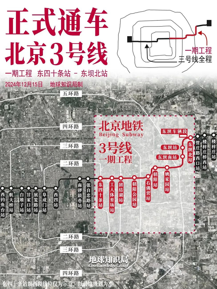 拖了59年，北京3号线终于来了！|北京市|北京地铁3号线|轨道交通|北京地铁|地铁_新浪新闻