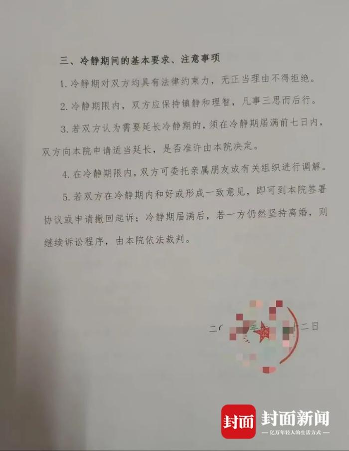 周燕收到的“离婚冷静期通知书” 。图源受访者