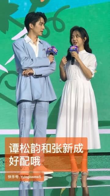 谭松韵与张新成真是天作之合!