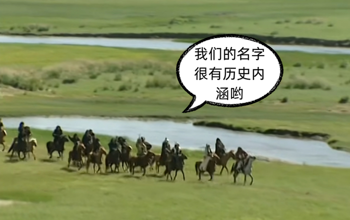 为什么现在“帖木儿”“也先”这类勇武的蒙古族名字不见了?|汉语|蒙古语|成吉思汗|人名|伯颜_新浪新闻